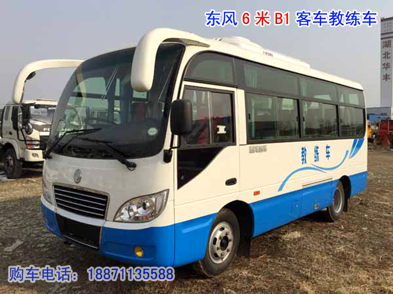 东风B1客车教练车（6米国六）