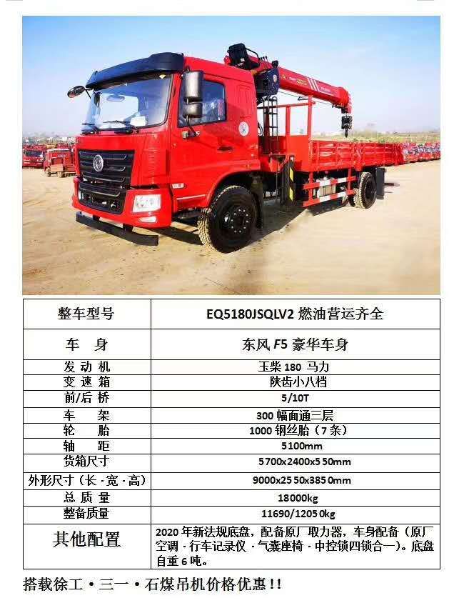 东风单桥随车吊v5/d3/d3l/t5/f5这几款底盘究竟有什么不一样?