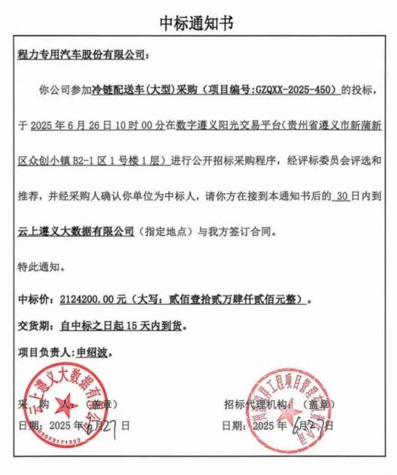 中标通知书.jpg