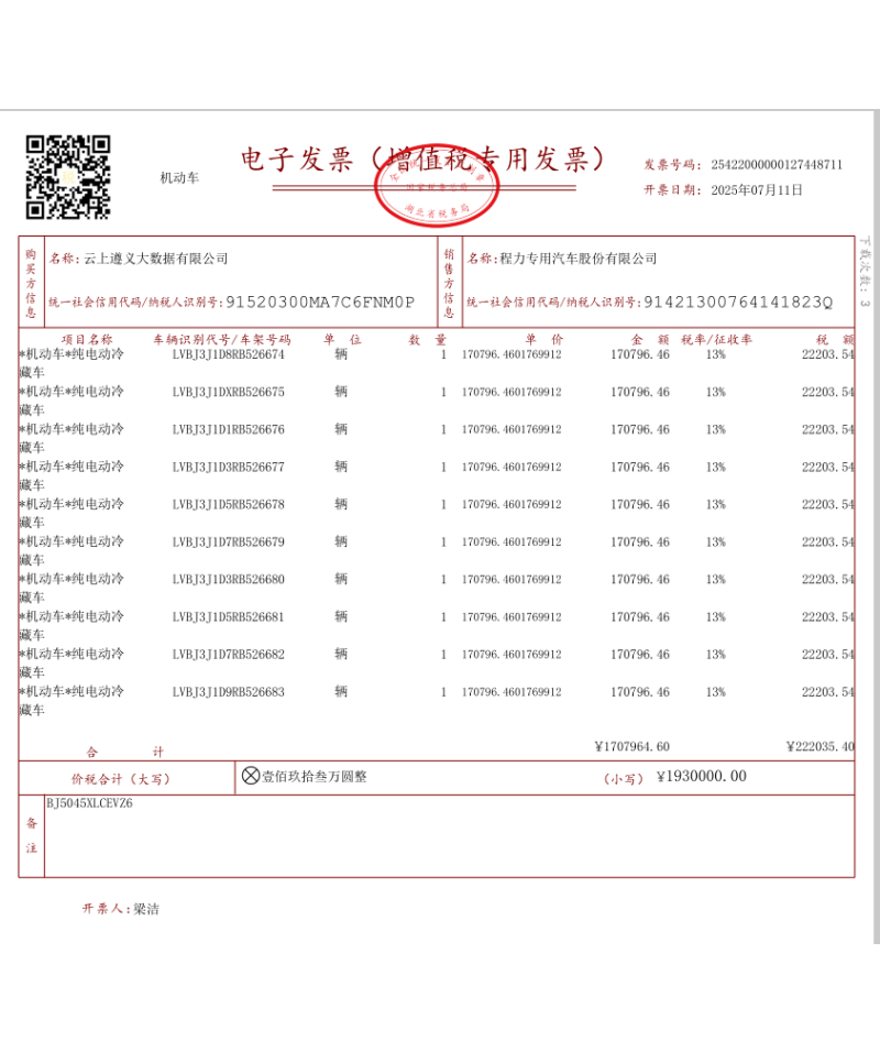 车子发票.png