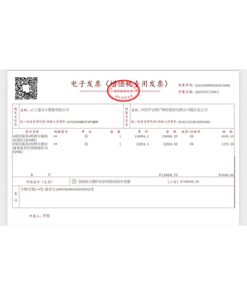 保险发票.jpg