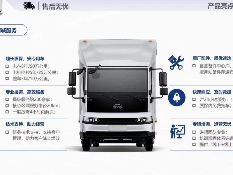 (4.2米）比亚迪 T5EV纯电动冷藏车