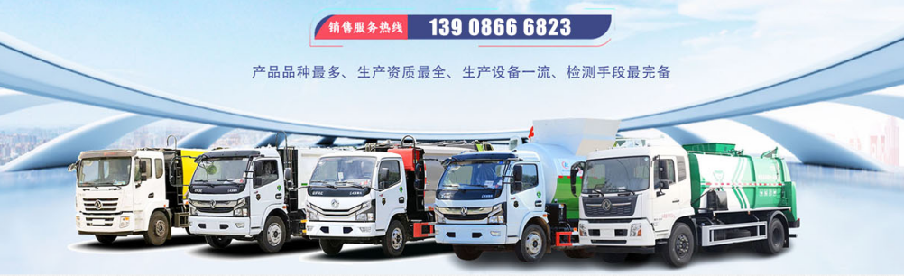 吸污车