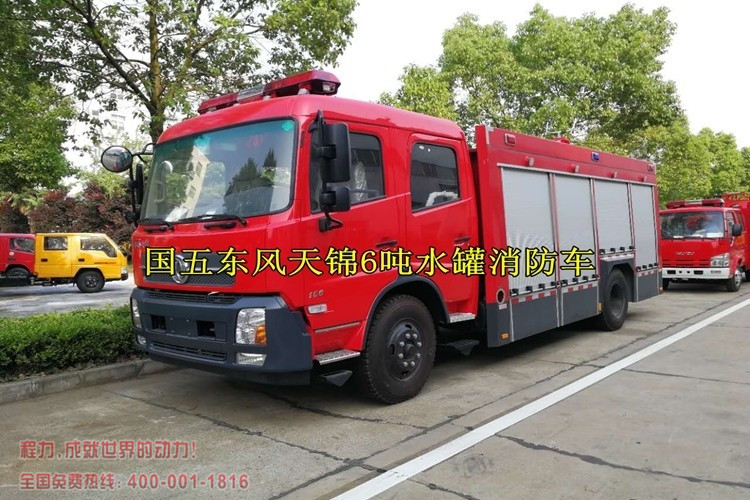 东风天锦6吨水罐消防车