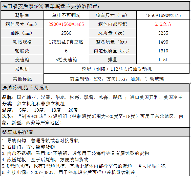 驭菱后双轮.png