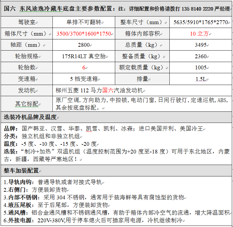 国六 东风途逸3.5米 3.7米.png
