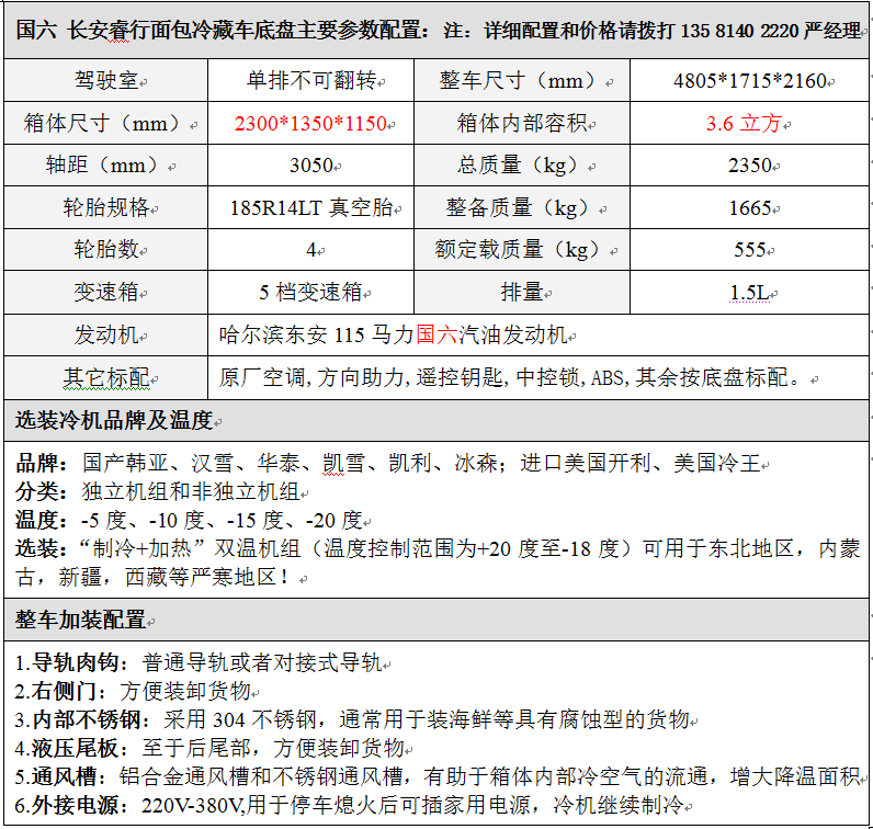 国六 长安睿行.png