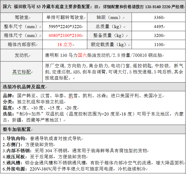 欧马可S3 4.08米.png