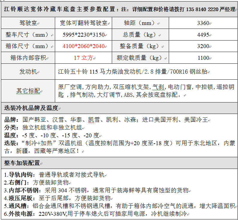 国五 江铃宽体4.1米.png