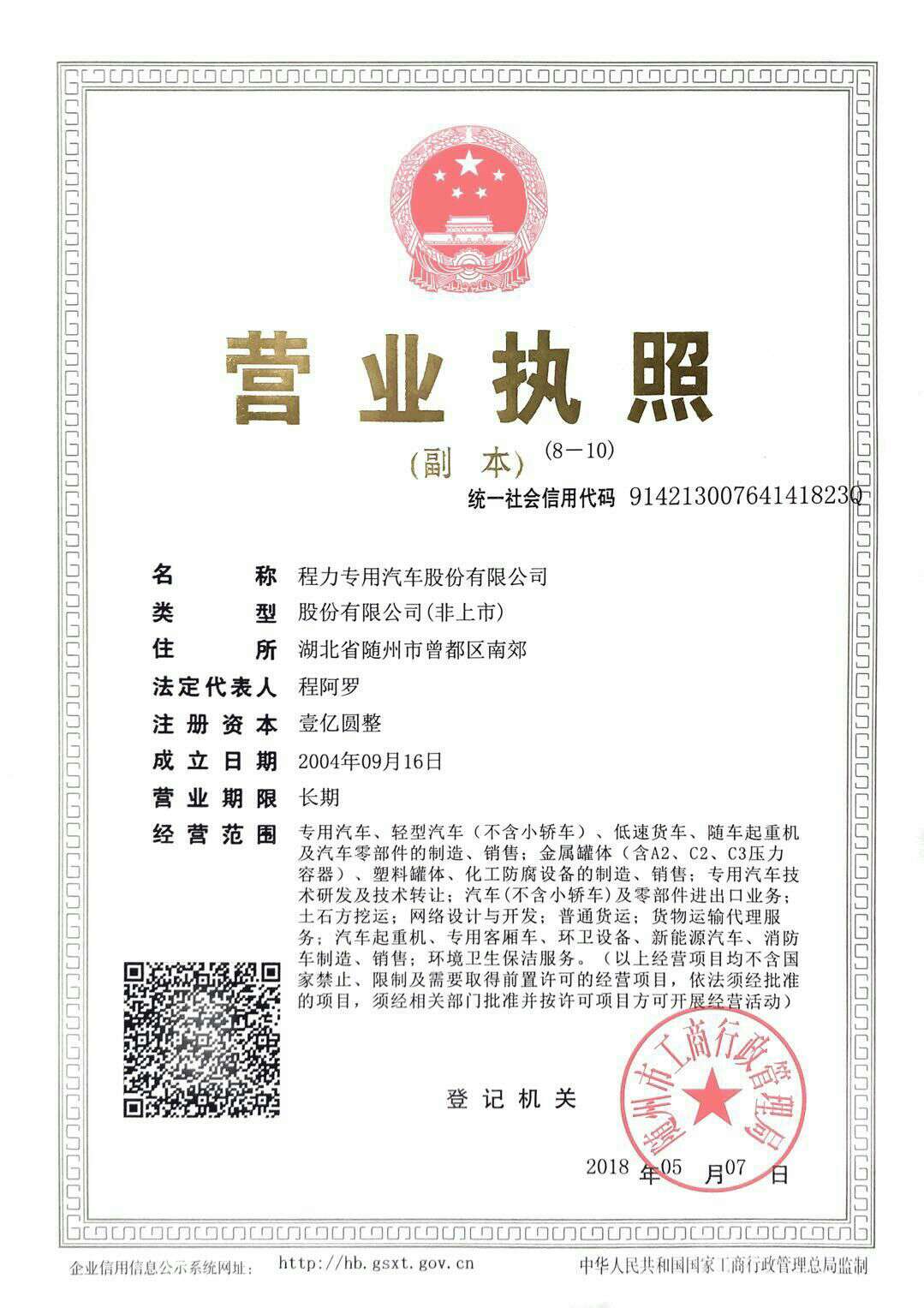 2018营业执照.jpg