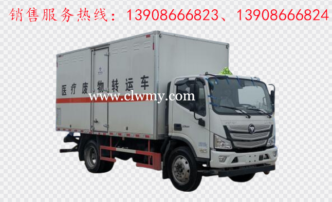 福田欧马可医疗废物转运车