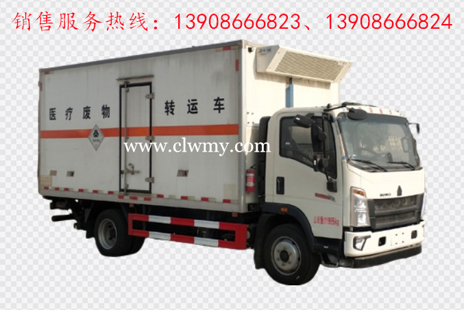 重汽豪沃悍将医疗废物转运车