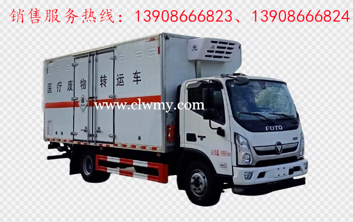 福田奥铃医疗废物转运车