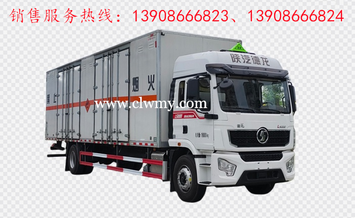 陕汽德龙L5000单桥爆破器材运输车 陕汽德龙L5000单桥爆破器材运输车