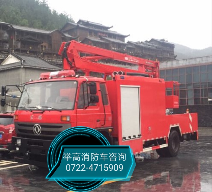 举高消防车