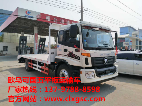 福田4700轴距国五平板运输车