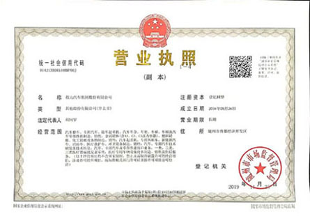 程力汽车集团 三证合一.jpg