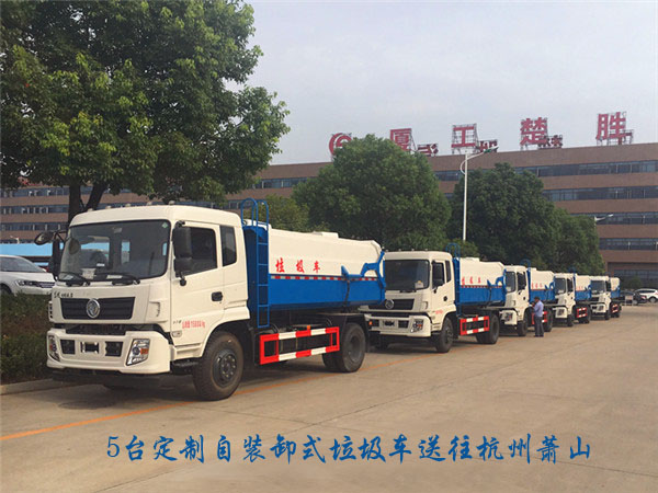 5台定制自装卸式垃圾车送往杭州萧山