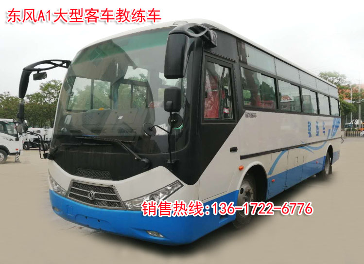 东风A1九米大客教练车