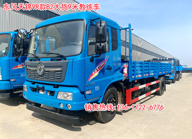 东风天锦VR款B2大货9米教练车