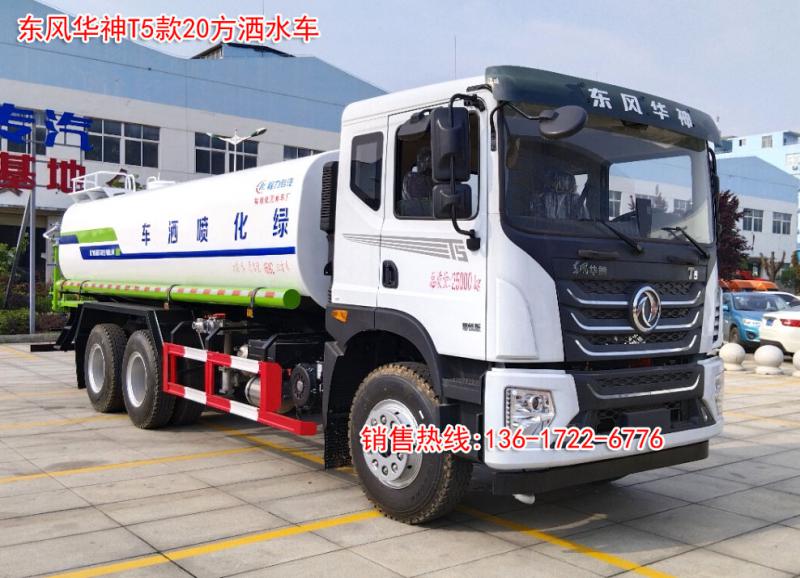 东风华神T5款20方洒水车图片