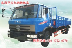 东风平头教练车