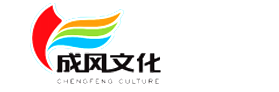 湖北成風文化傳媒有限公司