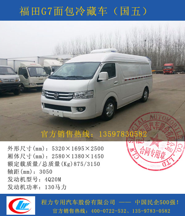 福田大型冷藏车哪款车性价比最高？