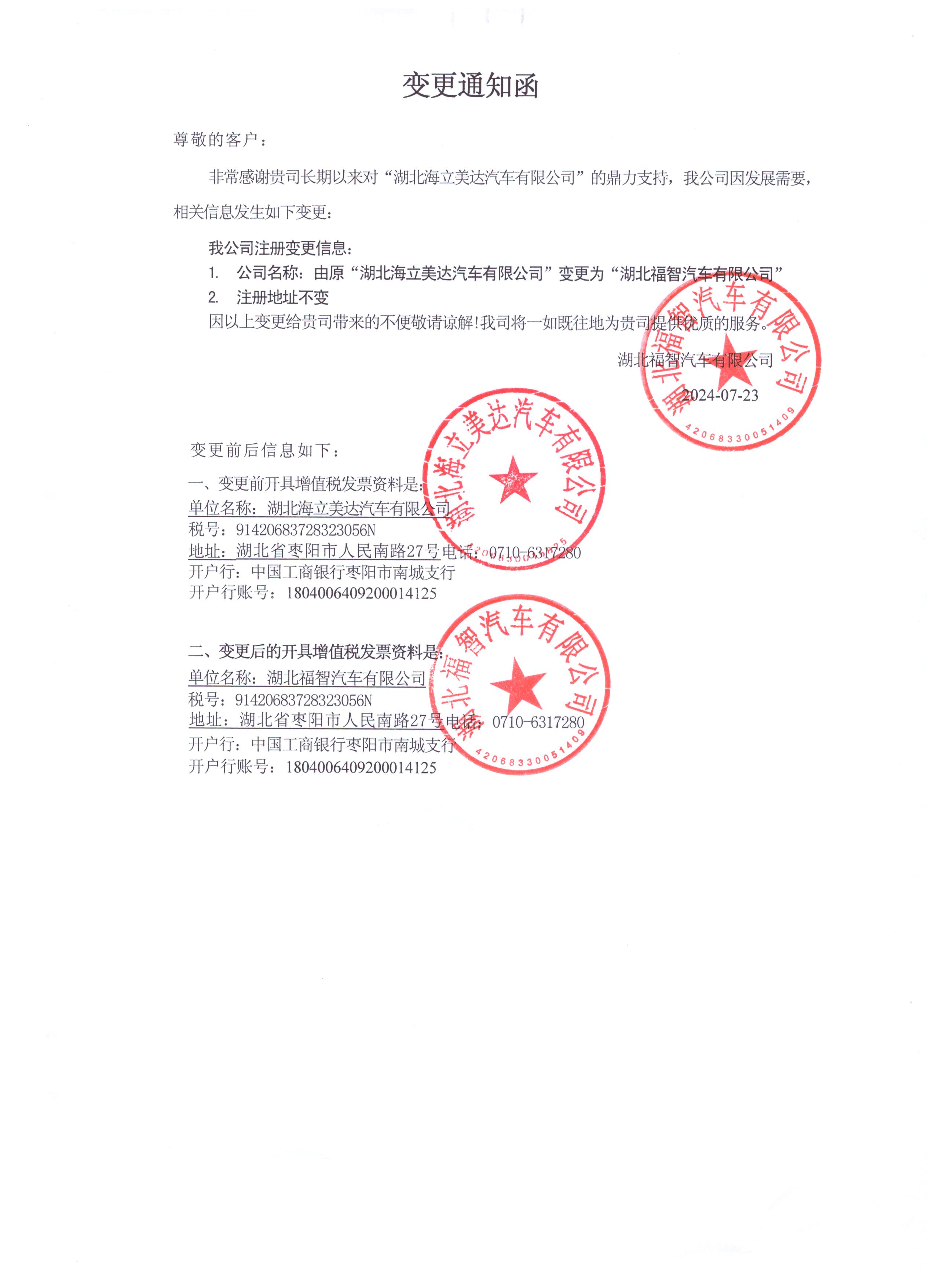 变更通知函.jpg