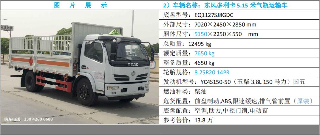 东风多利卡5.15米气瓶运输车配置参数价格