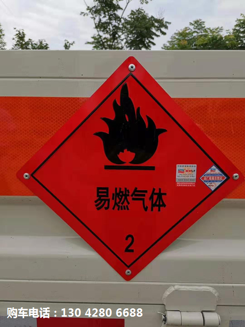 福田奥铃4.2米气瓶运输车易燃气体标志牌
