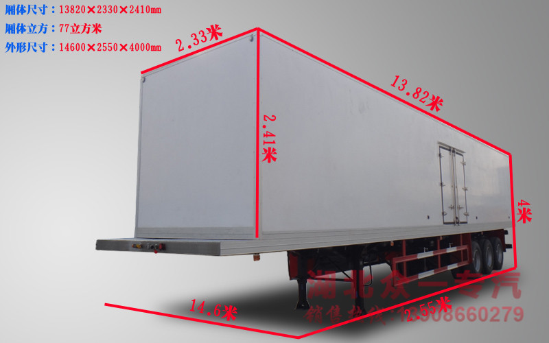 15米半挂冷藏车