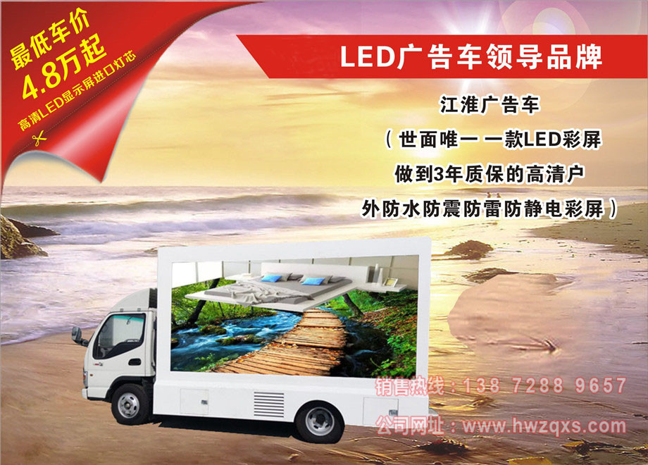 江淮康鈴LED廣告車