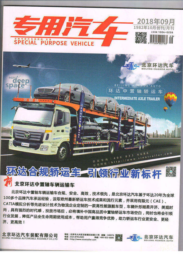 专用汽车月刊2018-9期刊登了我?公司全球首次100㎡直流热油MicroCAFS灭火实验