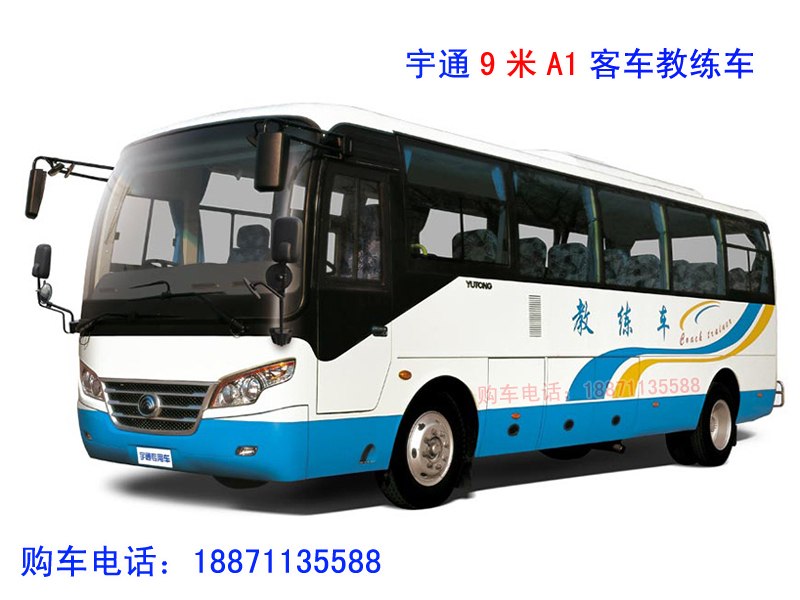 宇通9米教練車1.jpg