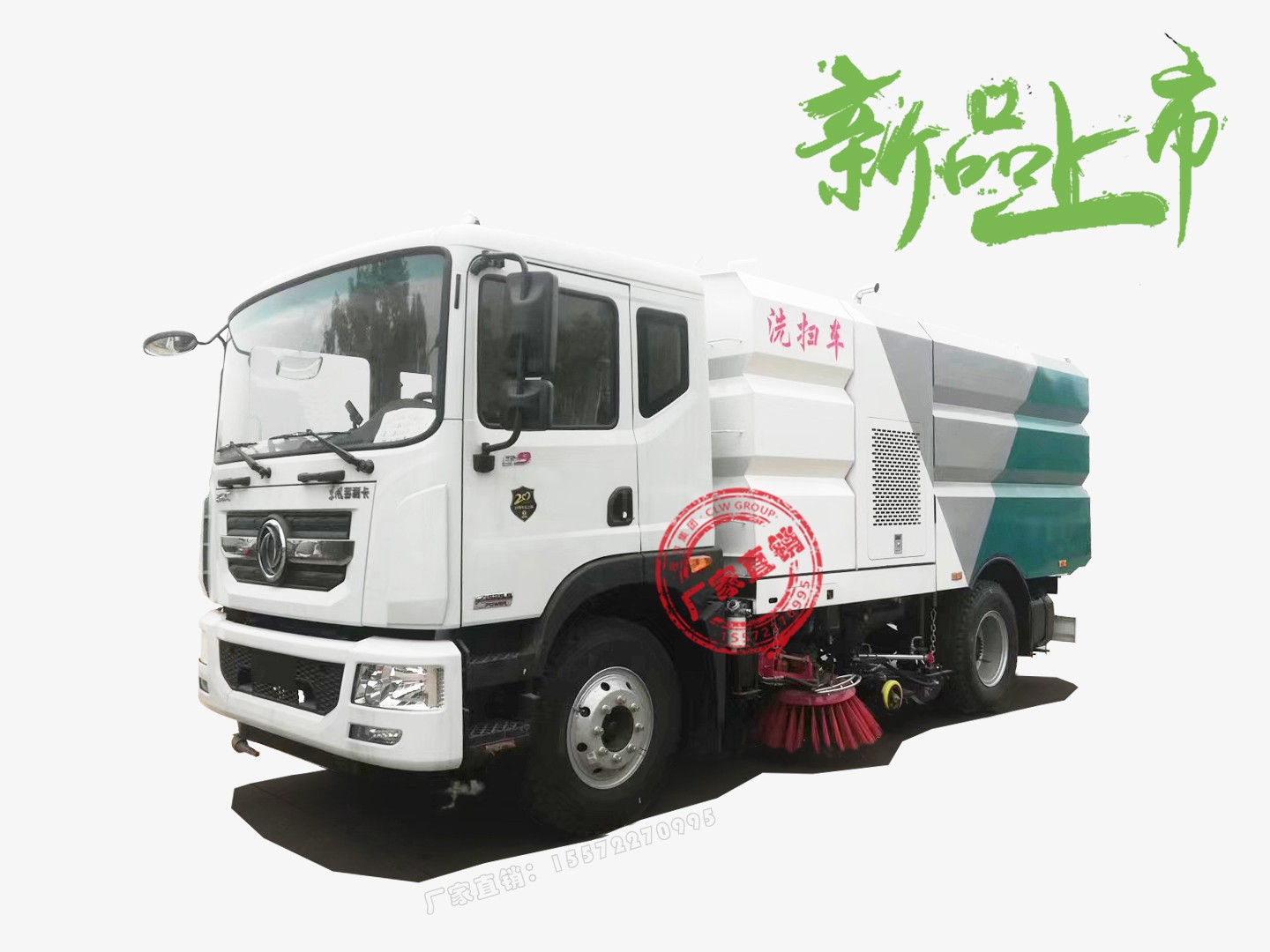 国六大型东风D9洗扫车