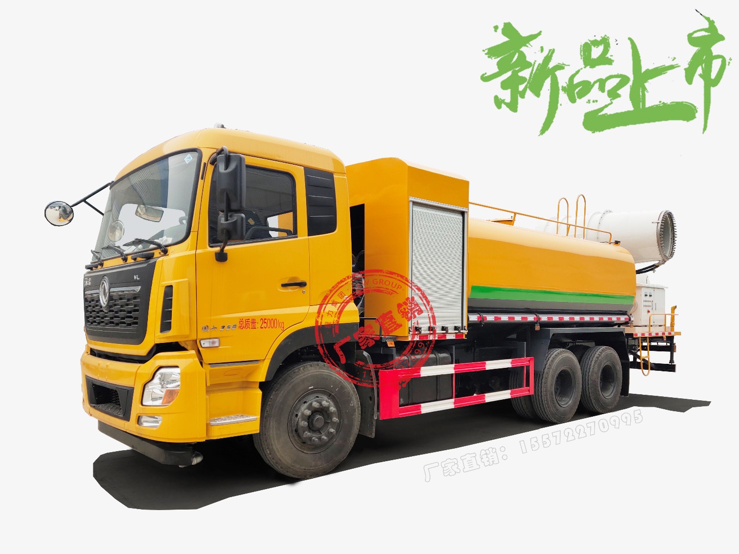 国六东风16吨水天龙抑尘车