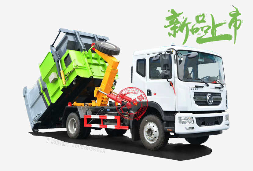 国六东风16吨D9勾臂垃圾车