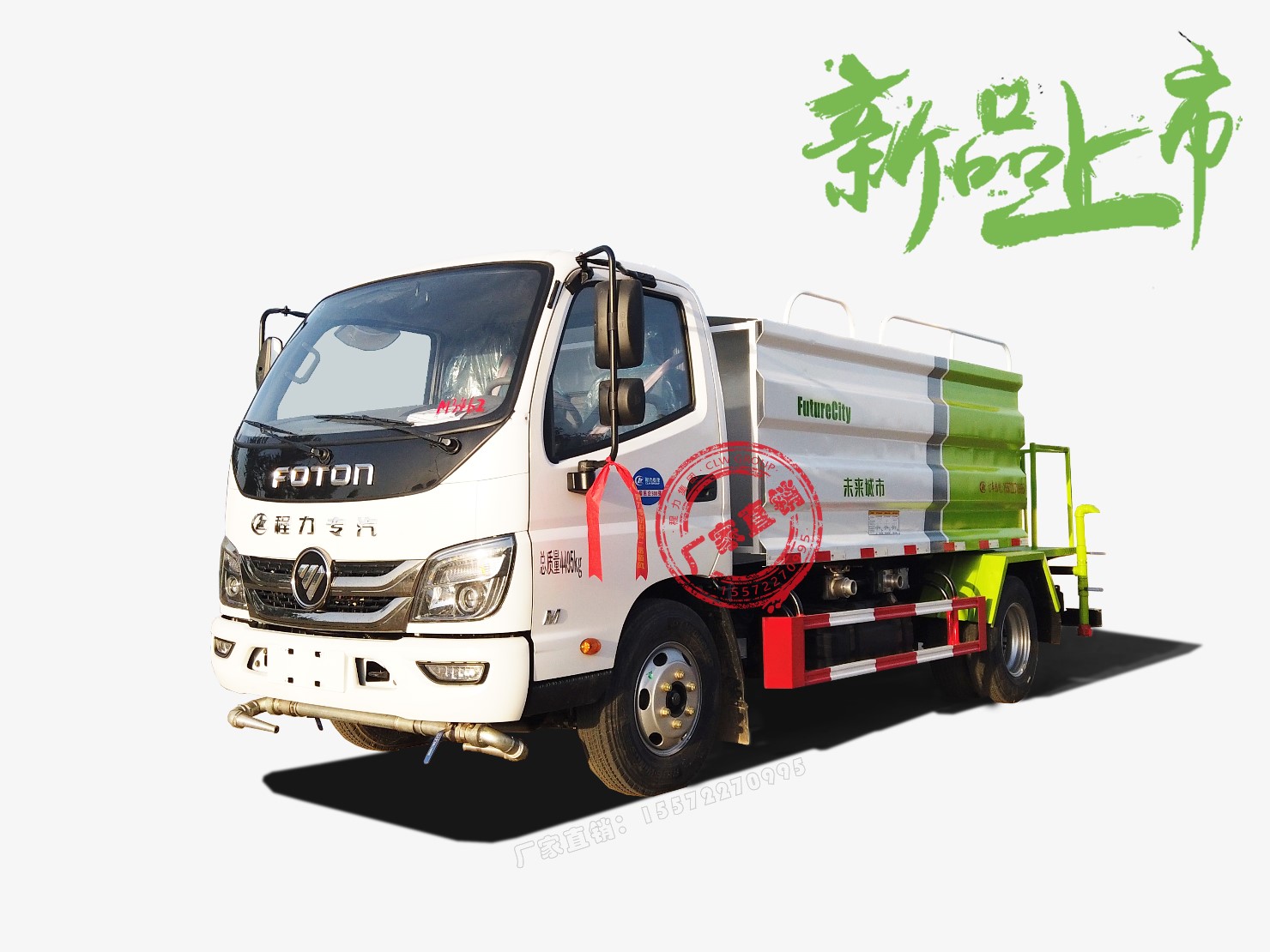蓝牌国六福田5吨水抑尘车