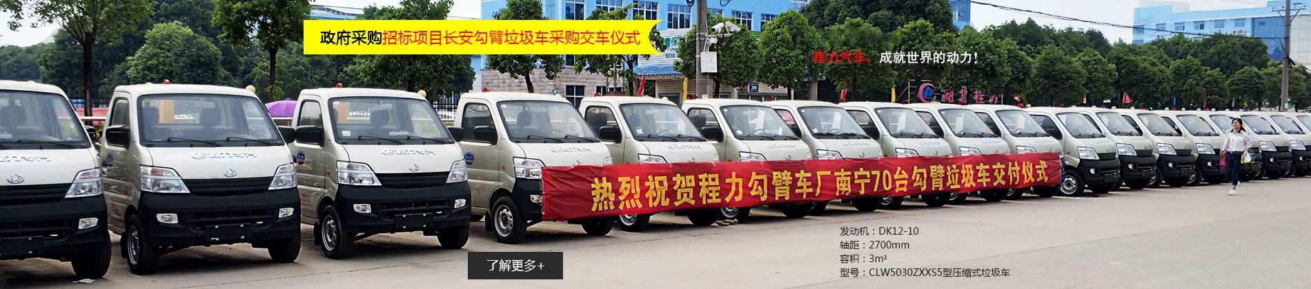 国六蓝牌东风多利卡4方压缩垃圾车-程力专用汽车股份有限公司销售七分公司