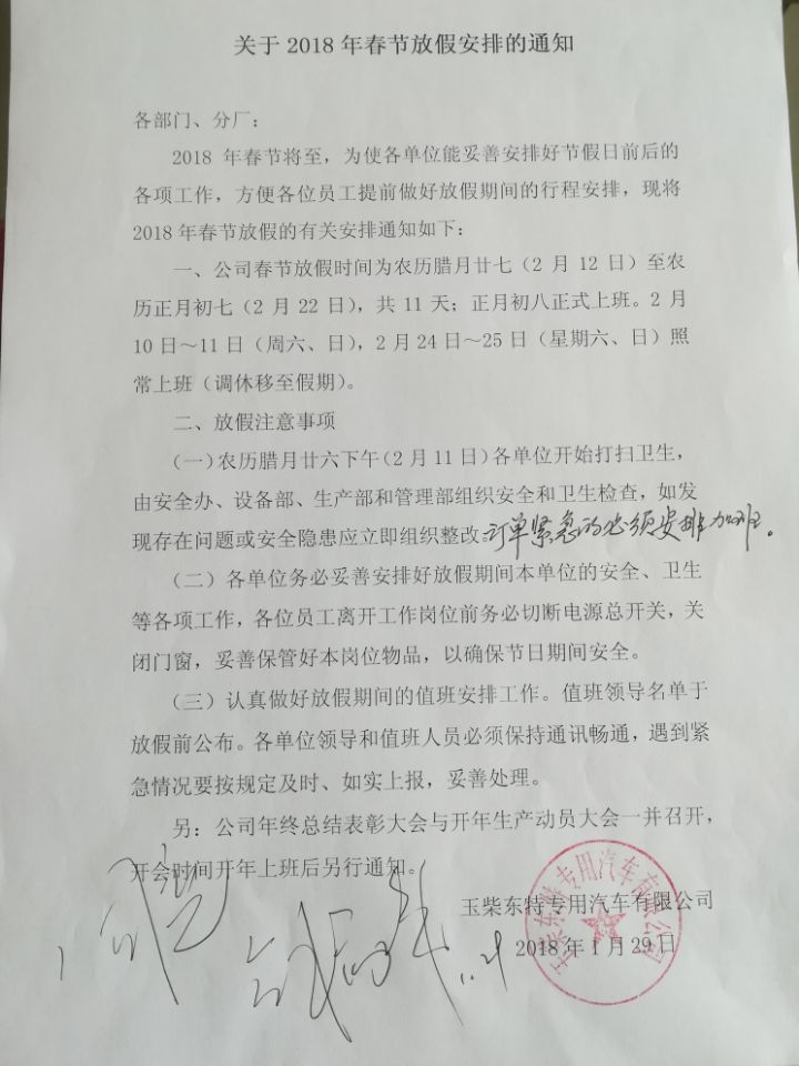 春节放假通知.jpg
