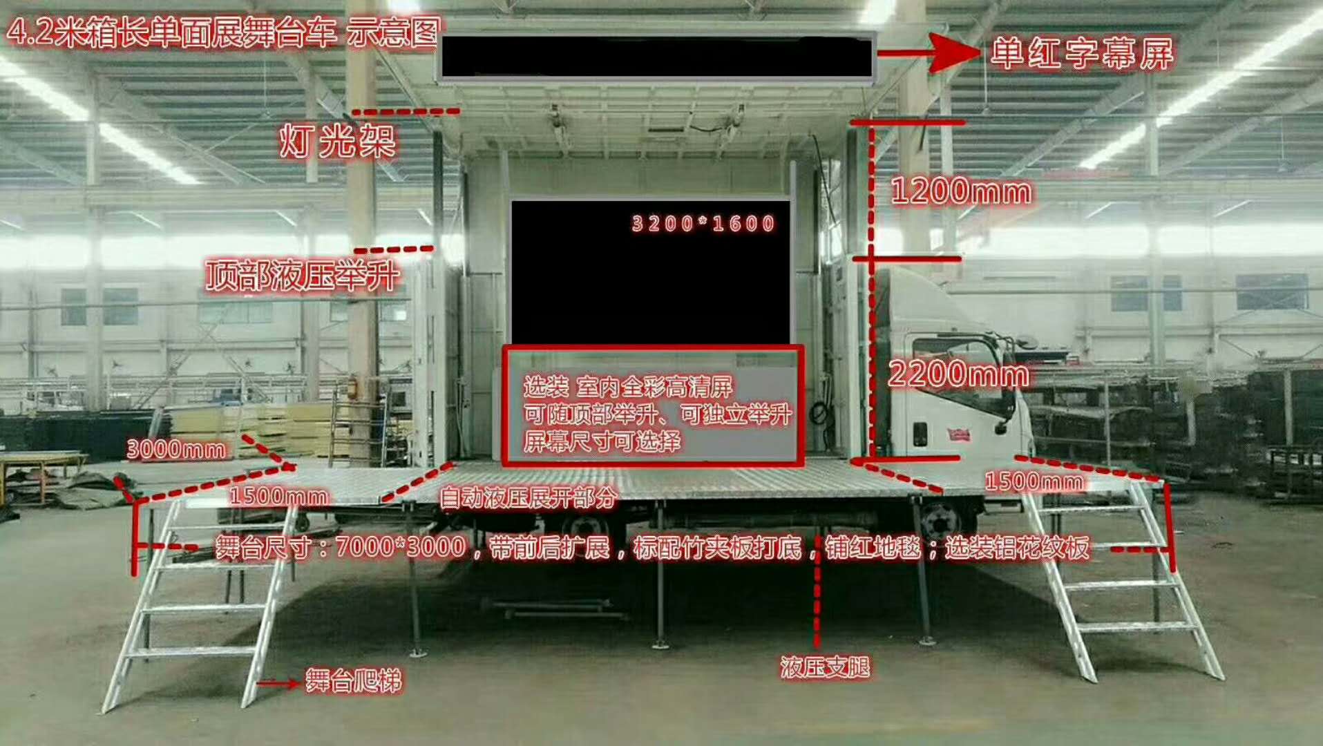 解放国六舞台车