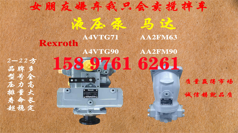 Rexrtoh 系列液压泵 马达