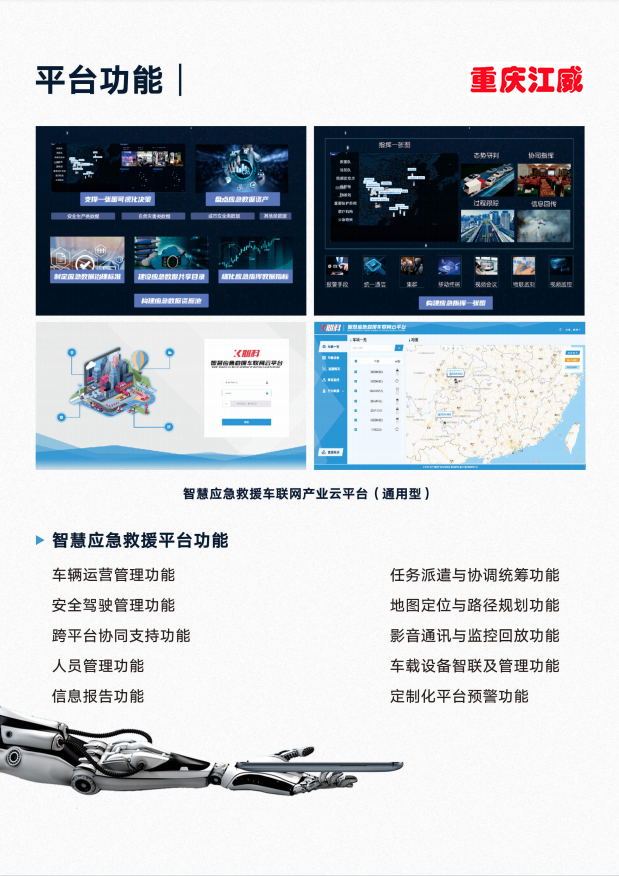 智慧救援04.png