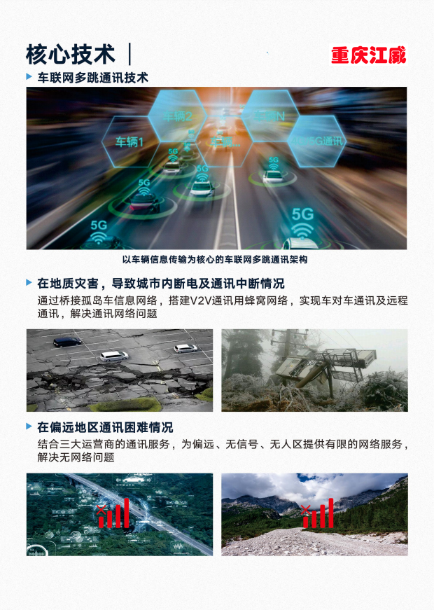 智慧救援05.png