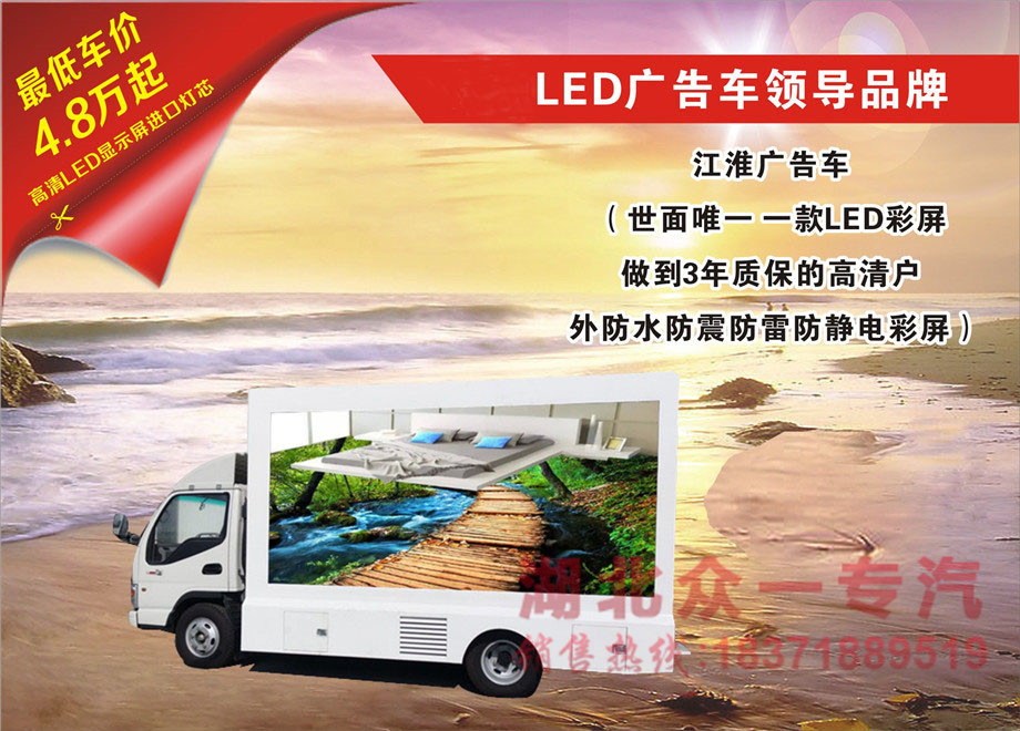 江淮康铃LED广告车