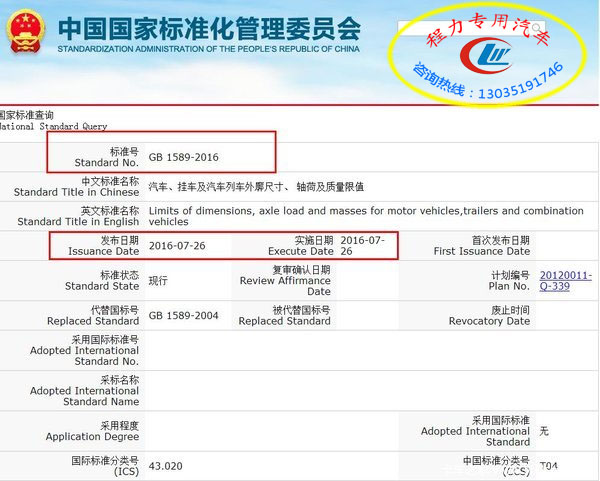 散装饲料车:新旧GB1589大比拼