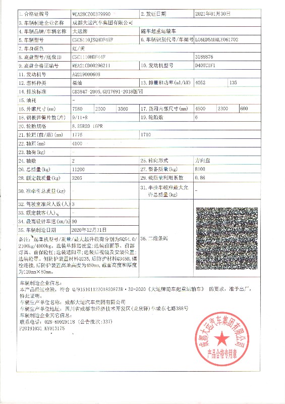 何大运4.1轴整车证（）.jpg